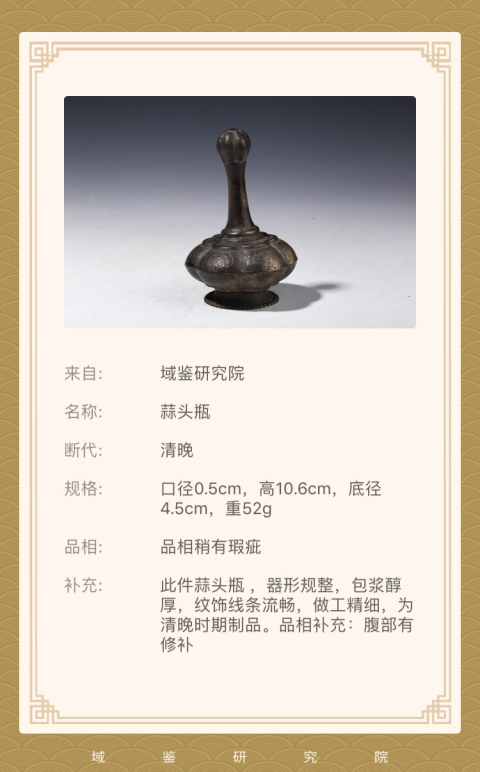 古玩雜項(已保真帶證書)銀蒜頭瓶拍賣,當前價格3888元