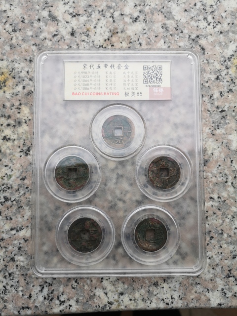 古玩錢幣宋代五帝錢拍賣，當前價格398元