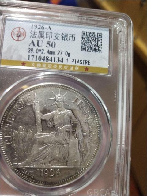 古玩錢幣公博AU50坐洋拍賣，當前價格468元