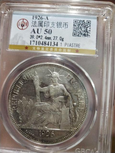 古玩錢幣公博AU50坐洋拍賣，當前價格468元