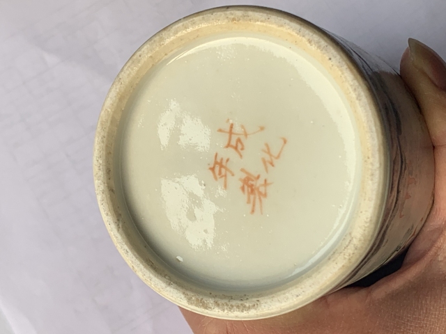 古玩陶瓷晚清成化年制款礬紅綠彩龍紋筆筒拍賣，當前價格2988元