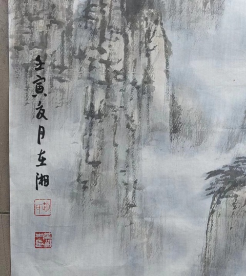 古玩字畫中美協(xié)趙在湘精品山水拍賣，當前價格1588元