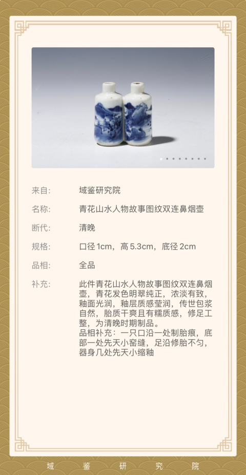 古玩陶瓷清咸豐 青花山水人物故事圖紋雙連鼻煙壺拍賣，當前價格3300元
