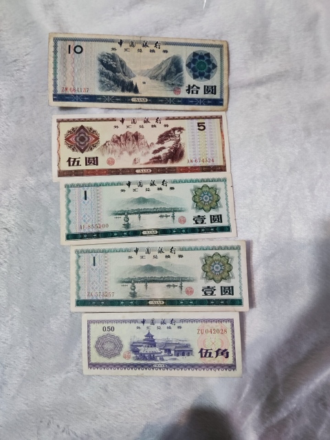 古玩錢幣中國銀行外匯兌換券拍賣，當前價格30元
