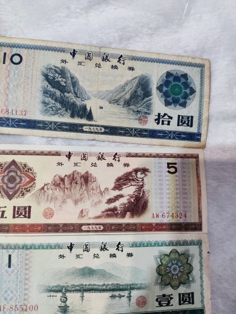 古玩錢幣中國銀行外匯兌換券拍賣，當前價格30元