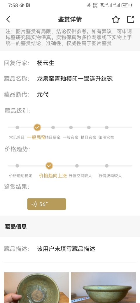 古玩陶瓷【南宋精品】龍泉青瓷印花唇口碗拍賣,當前價格1588元