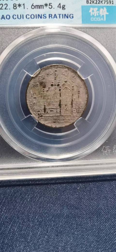 古玩錢幣黃花岡紀念兩角銀幣拍賣,當前價格400元