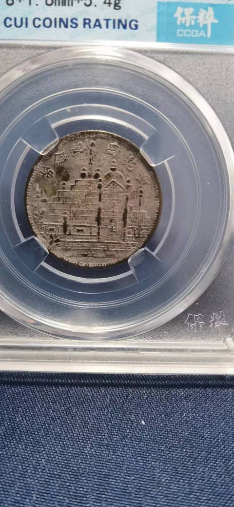 古玩錢幣黃花岡紀念兩角銀幣拍賣,當前價格400元