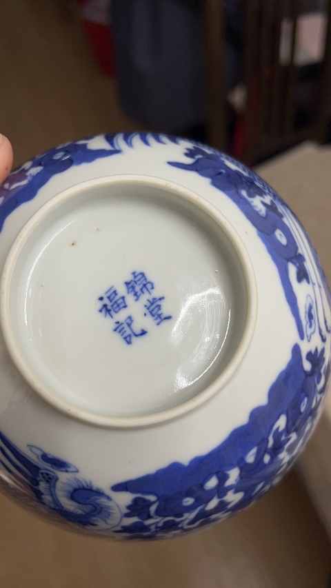 古玩陶瓷清代光緒錦堂福記款鳳穿牡丹紋青花碗拍賣,當前價格2500元