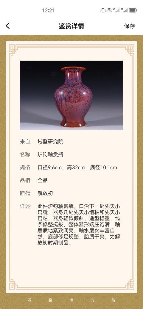 古玩陶瓷民國(guó)解放初?窯變釉賞瓶拍賣，當(dāng)前價(jià)格999元