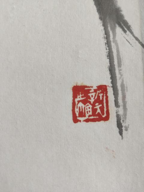 古玩字畫中美協會員四川美協理事西華師范大學碩士生導師向新元教授楊貴妃初浴圖手工原裱立軸拍賣,當前價格1688元