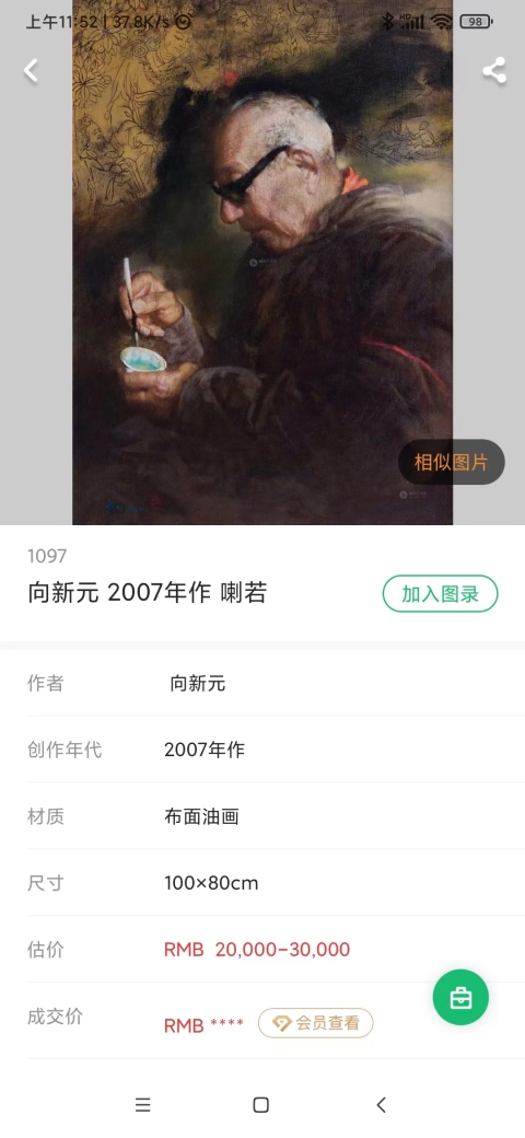 古玩字畫中美協會員四川美協理事西華師范大學碩士生導師向新元教授楊貴妃初浴圖手工原裱立軸拍賣,當前價格1688元