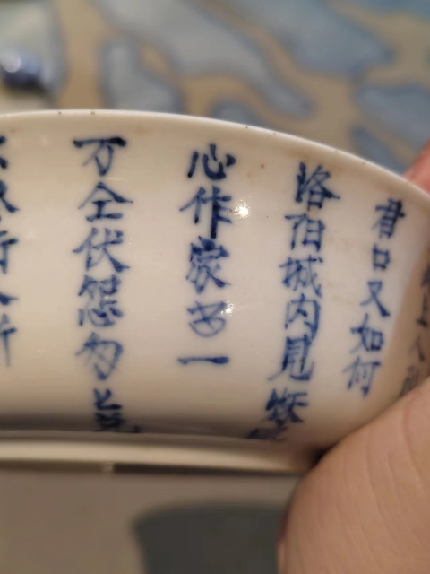 古玩陶瓷晚清錦堂發記款文字青花蓋碗拍賣，當前價格6666元