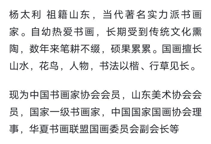 古玩字畫中國書畫家協會會員,山東美術協會會員,國家一級書畫家山水精品墨寶結緣拍賣,當前價格1199元