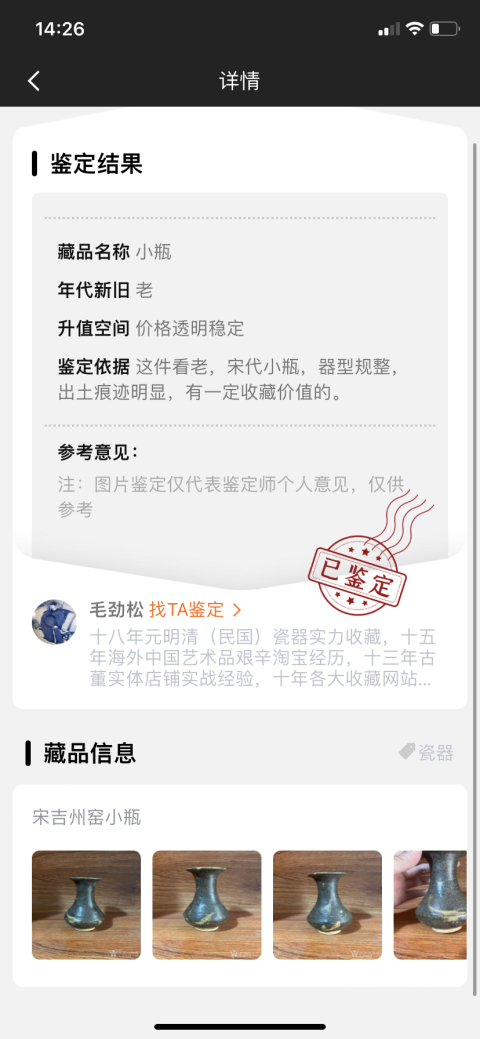 古玩陶瓷元代褐釉撇口瓶拍賣，當(dāng)前價格5000元