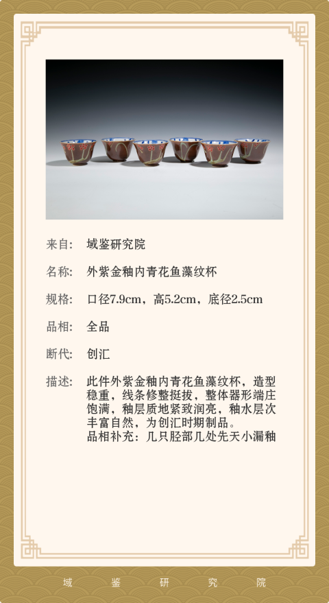 古玩陶瓷創匯時期，外醬釉內青花魚藻紋杯拍賣，當前價格299元