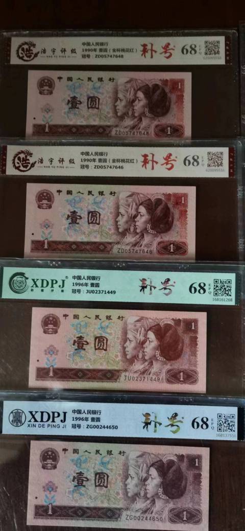 古玩雜項第四版人民幣壹圓紙幣評級幣拍賣，當前價格800元