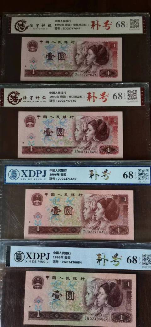 古玩雜項第四版人民幣壹圓紙幣評級幣拍賣，當前價格800元