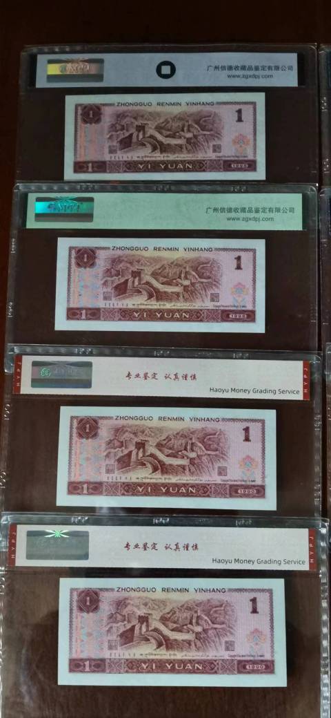 古玩雜項第四版人民幣壹圓紙幣評級幣拍賣，當前價格800元