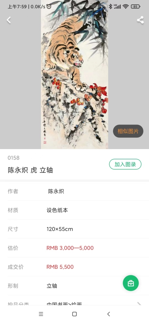 古玩字畫廣東名家廣州書協(xié)理事陳永熾老師云根香祖手工原裱鏡片拍賣,當(dāng)前價(jià)格499元