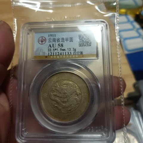 古玩錢幣云南省造光緒元寶拍賣,當前價格444元