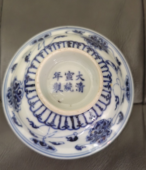 古玩陶瓷官窯大清宣統年制青花纏枝蓮紋小茶盞拍賣，當前價格58888元