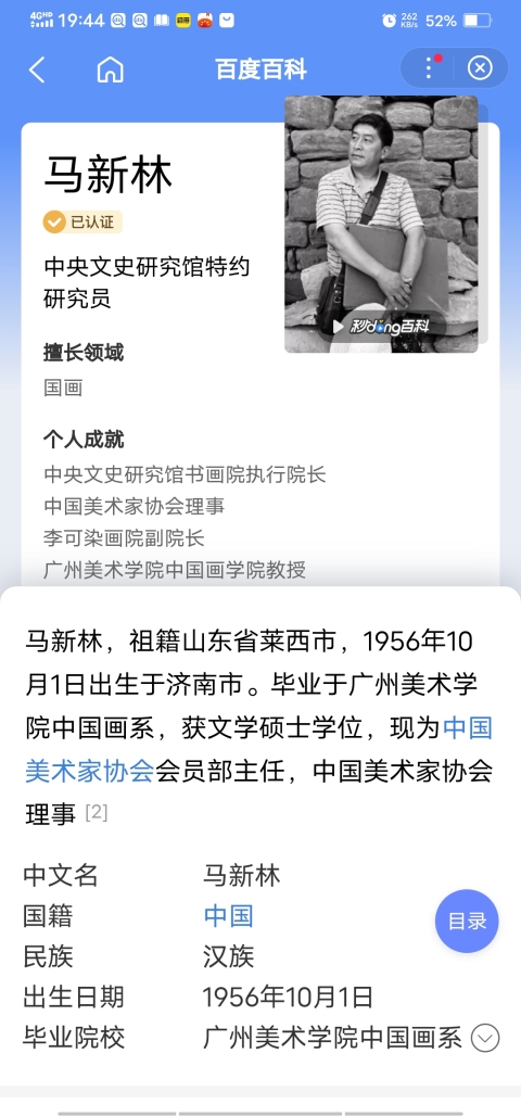 古玩字畫(己保真)中國美術(shù)家協(xié)會理事.教授 馬新林《花鳥四屏》拍賣，當前價格3699元
