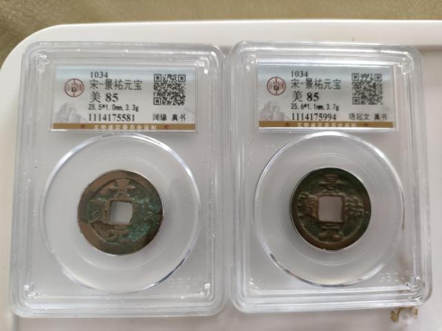 古玩錢幣大觀通寶等一組拍賣，當前價格258元