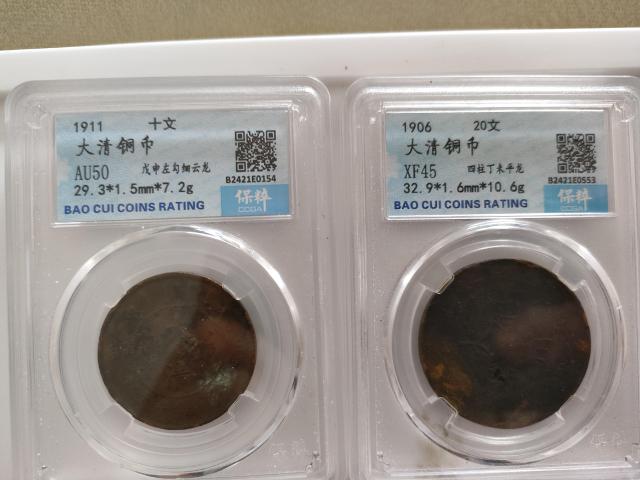 古玩錢幣大觀通寶等一組拍賣，當前價格258元