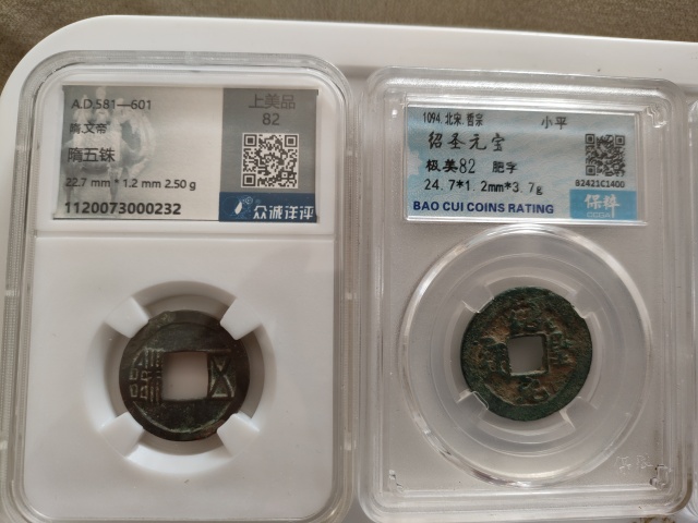 古玩錢幣隋五銖等一組拍賣,當前價格258元