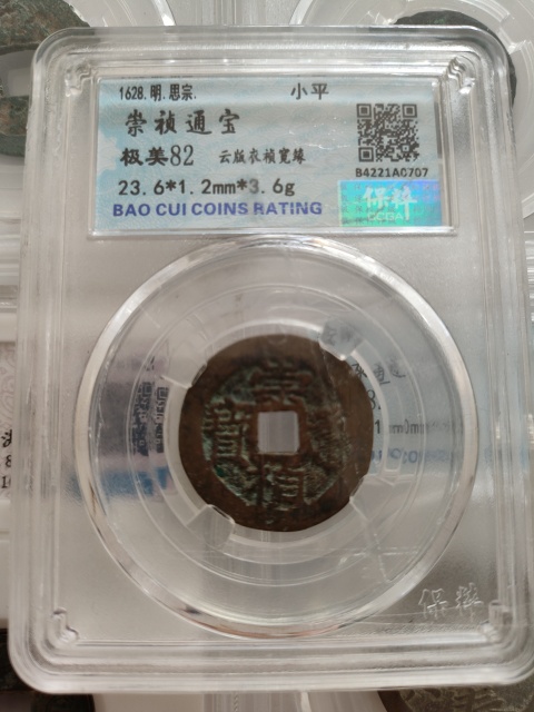 古玩錢幣隋五銖等一組拍賣,當前價格258元