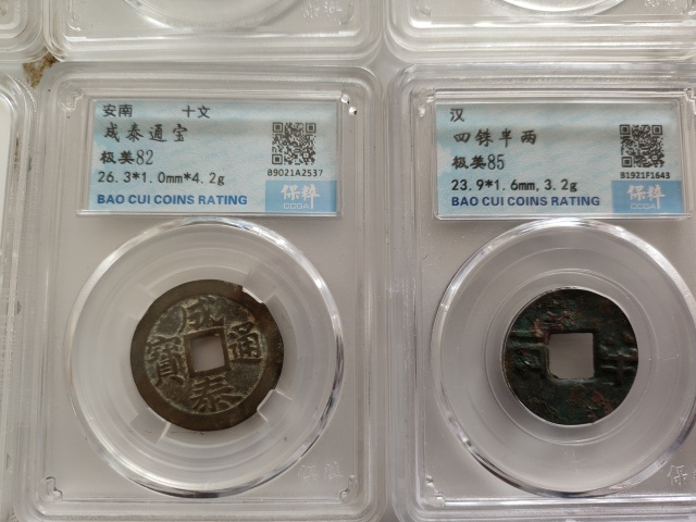 古玩錢幣隋五銖等一組拍賣,當前價格258元