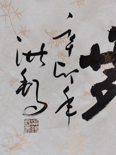 古玩字畫老中書協會員中國書畫家協會副主席王洪錫聞雞起舞拍賣,當前價格1488元