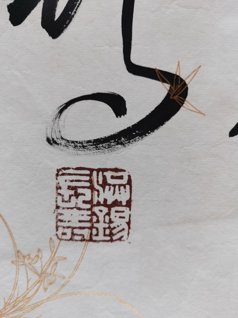 古玩字畫老中書協會員中國書畫家協會副主席王洪錫聞雞起舞拍賣,當前價格1488元