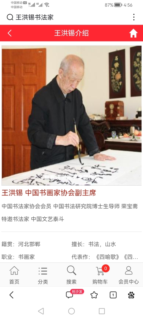 古玩字畫老中書協會員中國書畫家協會副主席王洪錫聞雞起舞拍賣,當前價格1488元