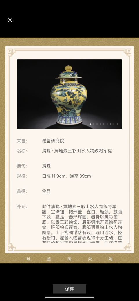 古玩陶瓷晚清山水紋人物山水紋將軍罐拍賣，當前價格12000元