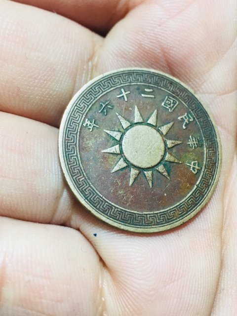 古玩錢幣黨徽布圖壹分拍賣，當前價格288元
