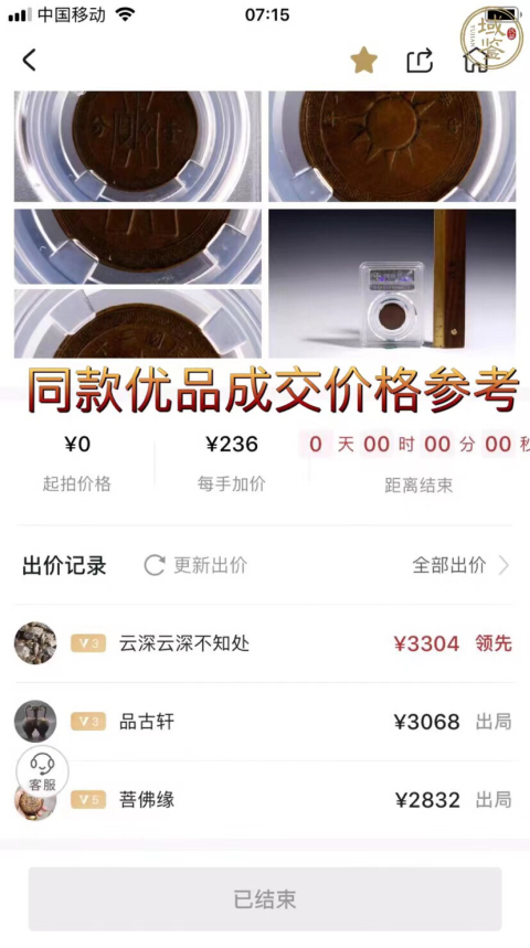 古玩錢幣黨徽布圖壹分拍賣，當前價格288元