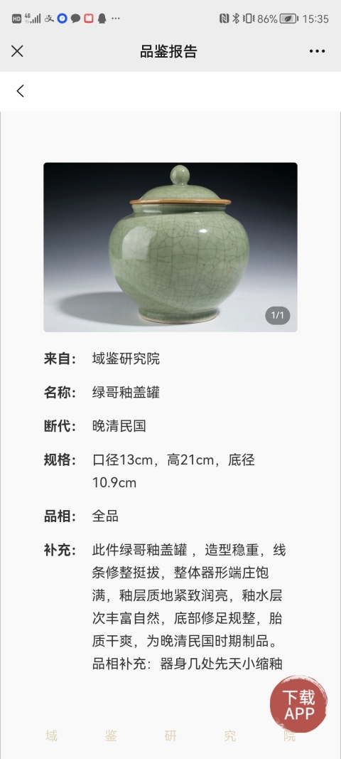 古玩陶瓷哥綠釉寶珠扭蓋罐拍賣，當前價格30000元