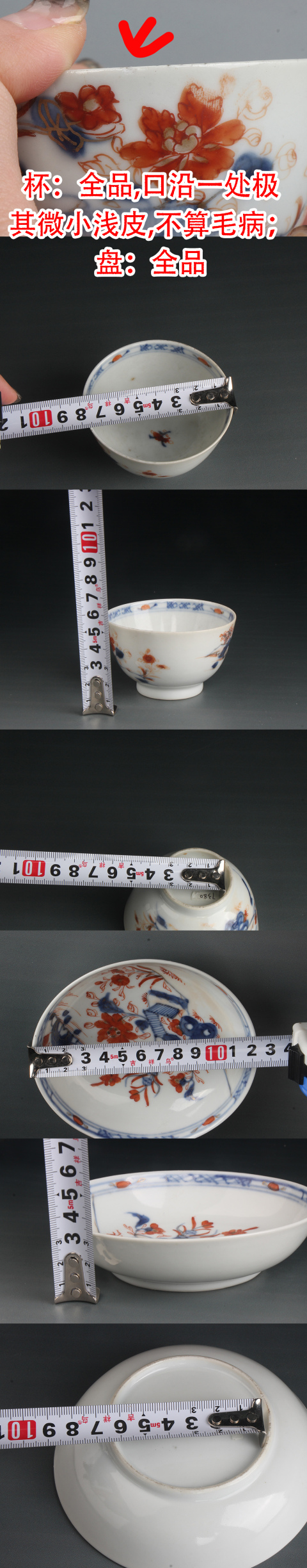 古玩陶瓷【7380-81】清康熙  青花礬紅描金洞石花卉紋杯碟一套拍賣，當(dāng)前價(jià)格4000元