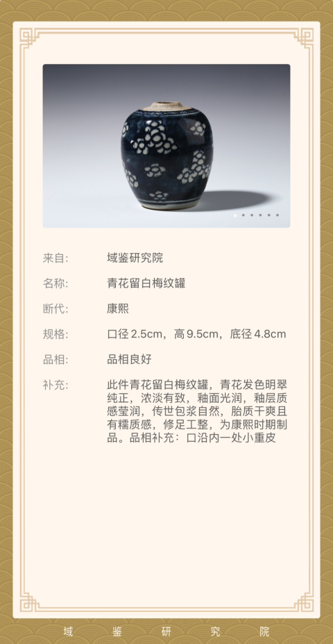 古玩陶瓷康熙青花留白梅花罐拍賣,當前價格3500元