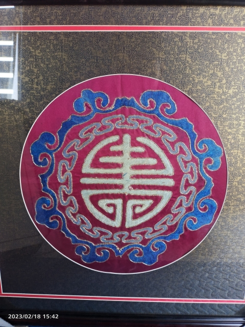 古玩雜項【精品刺繡】團壽刺繡掛屏拍賣,當前價格500元