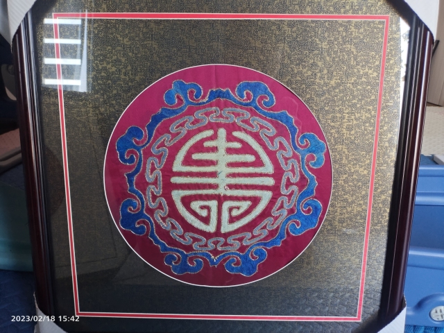 古玩雜項【精品刺繡】團壽刺繡掛屏拍賣,當前價格500元