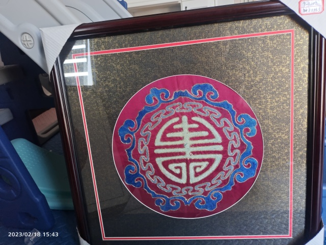 古玩雜項【精品刺繡】團壽刺繡掛屏拍賣,當前價格500元