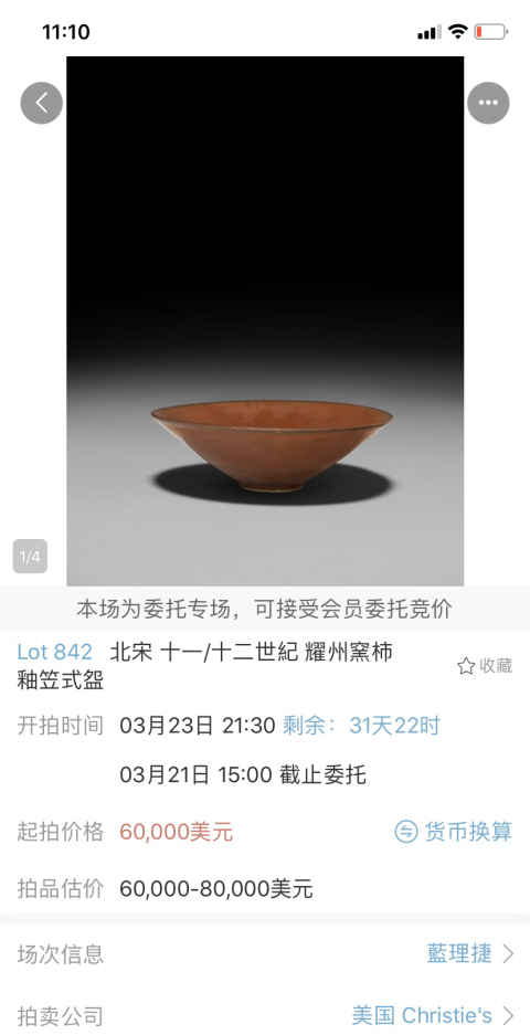 古玩陶瓷北宋紫金釉耀州窯盞拍賣，當前價格120000元