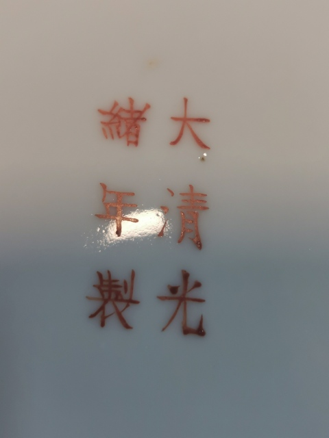 古玩陶瓷粉彩蓋盆拍賣,當前價格4000元