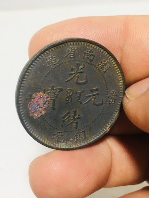 古玩錢(qián)幣湖南省造光緒元寶胡須龍拍賣(mài),當(dāng)前價(jià)格188元