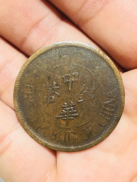 古玩錢幣中華銅幣拍賣,當前價格188元