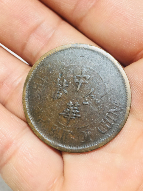 古玩錢幣中華銅幣拍賣,當前價格188元