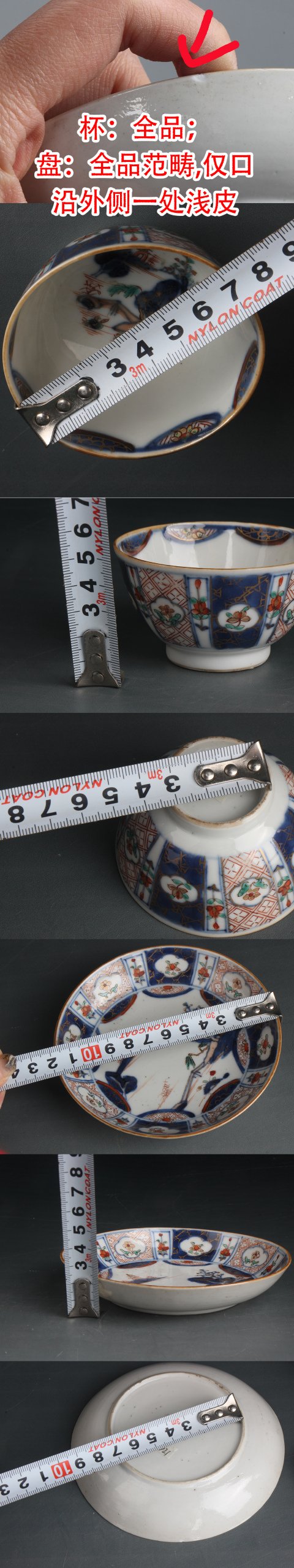 古玩陶瓷7720-21】清康熙??青花五彩錦地花卉紋杯盤拍賣，當前價格4500元